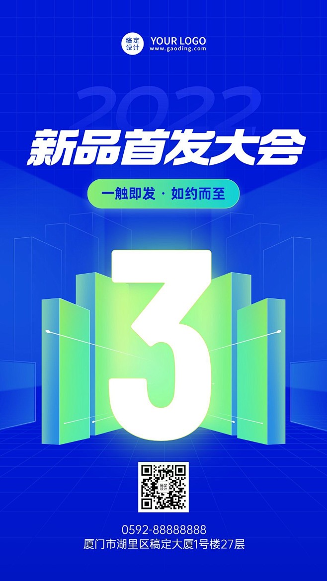 科技风互联网会议倒计时宣传套系海报