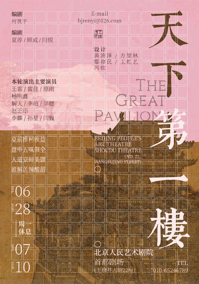 话剧海报｜表格系统用的好，一年海报效率高_1_七重奏设计工作室_来自小红书网页版