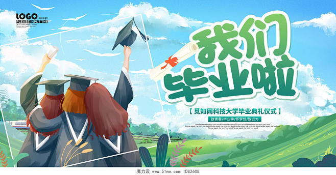 绿色卡通我们毕业啦毕业典礼展板设计模板