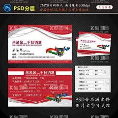 红色二手收购名片  - 源文件下载【酷图网】收废品,废品回收,废品收购,废金属回收,高价回收,大量回收,收废品名片,废品回收名片,废品回收卡片,废品名片,回收名片,回收废品名片,二手回收名片,