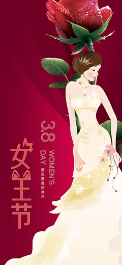妇女节海报女王节
