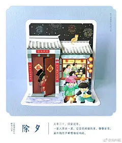 春节、元宵、清明、端午、中元、中秋、冬至、除夕……
八款中国传统节日立体明信片~作者：@跳叫板 ​​​​
