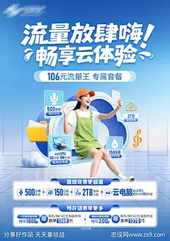 流量卡宣传海报-源文件下载-志′设·网