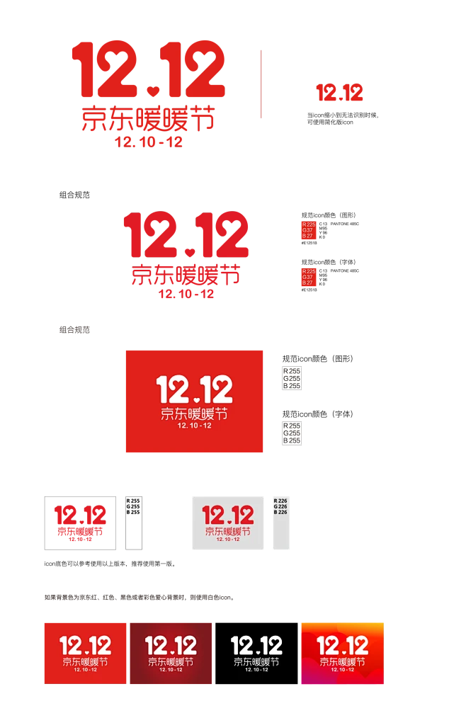 2018京东双十二ICON使用建议-双12LOGO-花瓣网