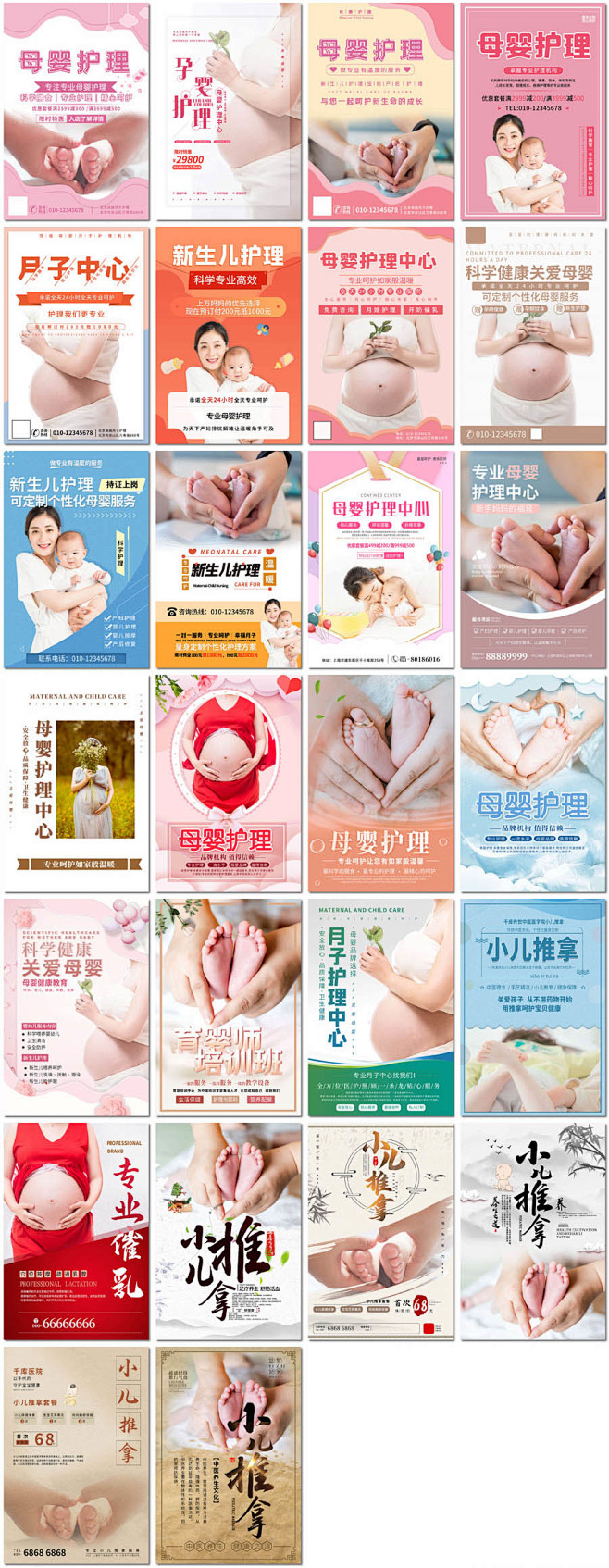 母婴护理产后修复家政服务月嫂子中心催乳育...