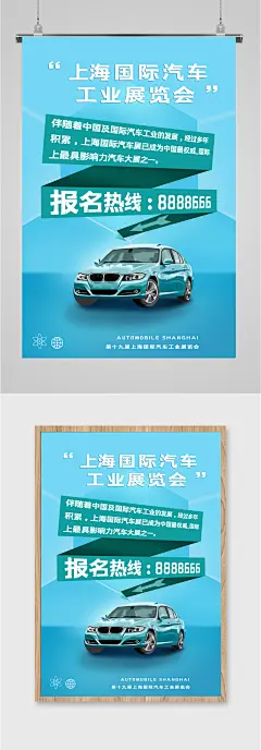 上海国际汽车展览会蓝色海报