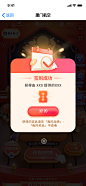 签到成功弹窗