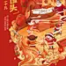 二十九，蒸馒头
发酵的年味芳香四溢
#国美 家美 生活美# 
未来的生活蒸蒸日上 ​​​​