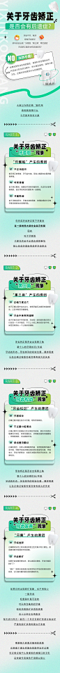 口腔公众号长图矫正-志设网-zs9.com