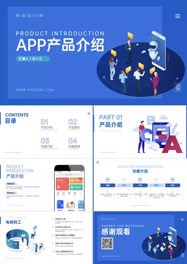 互联网app产品介绍PPT-花瓣网