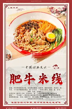 香辣肥牛米线米线海报  - 源文件下载【酷图网】过桥米线海报,过桥米线,云南过桥米线,米线,蒙自米线,米线海报,米线展板,米线节,过桥米线小吃,过桥米线特色,过桥米线文化,云南米线,过桥米线展板,过桥米线简介,过桥米线传单,过桥米线菜单,米线广告,过桥米线加盟,桂林米线,米线展架,重庆米线,云南米线店,米线挂画,砂锅米线,牛肉米线,麻辣米线