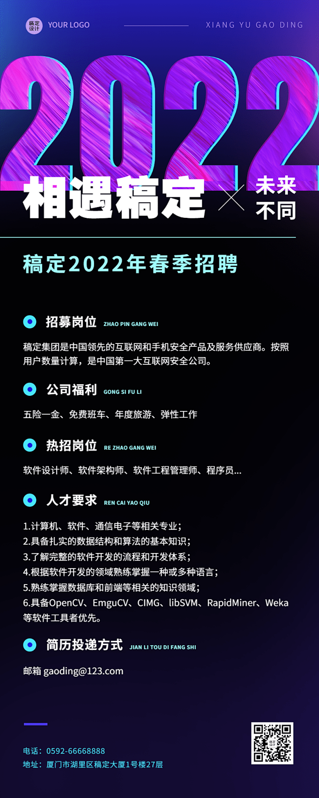 企业公司IT互联网校园招聘春招长图海报