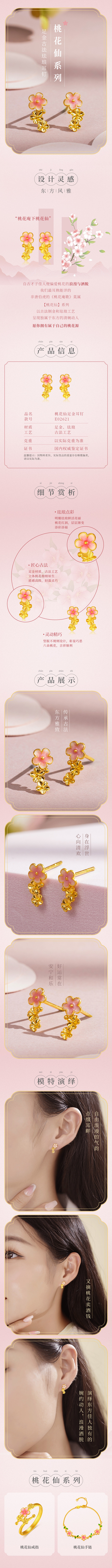 E02621桃花仙耳饰