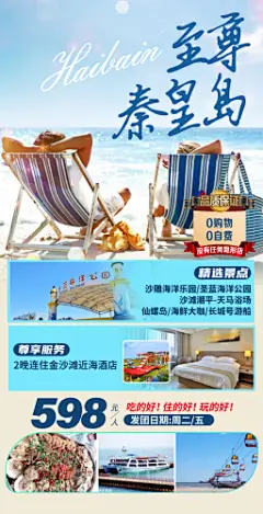 旅图秀-旅游广告设计_旅游海报设计_行程设计公司_行程美化-旅图秀