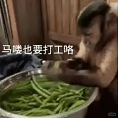 行走的吗喽表情包！