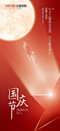 【仙图网】海报 房地产 公历节日 国庆节 73周年火箭 月球 简约|957807 