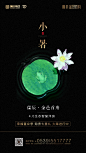 地产小暑