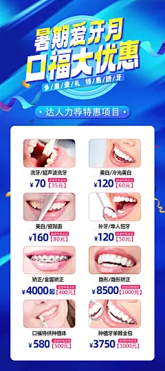 口腔暑期活动优惠海报-源文件-采灵感-cailinggan.com