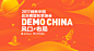 2017 DEMOCHINA AUTUMN