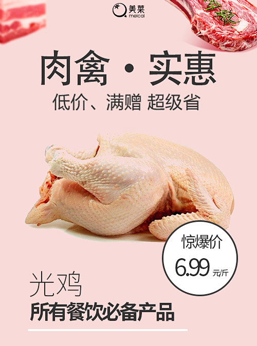 肉禽光鸡