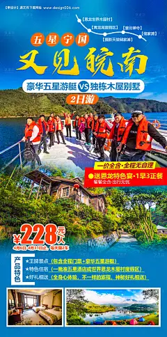 源文件下载【皖南宁国旅游海报】编号：72890004169787750