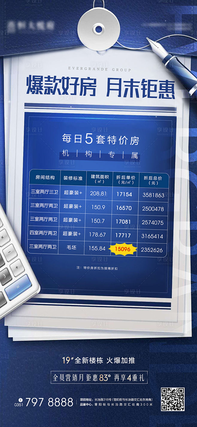 地产特价房海报蓝色色PSD广告设计作品素...