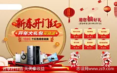 新春开门红大礼包海报展板-源文件分享-ywjfx.cn
