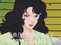 宝藏女孩♥采集到[表情包]渣女