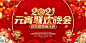 【仙图网】背景板 活动展板 房地产 中国传统节日 新年 红金 元宵节|316231 