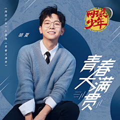 她的世界他为王采集到歌曲封面