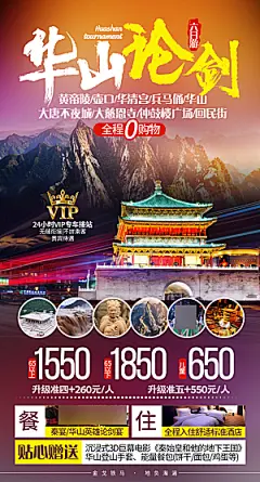 西安长安古都旅行旅游手家海报