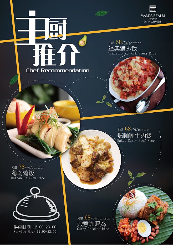 主厨推介