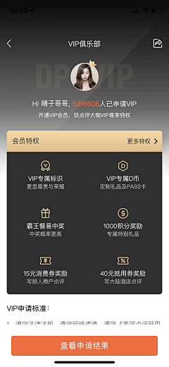 eve羊毛采集到APP-积分