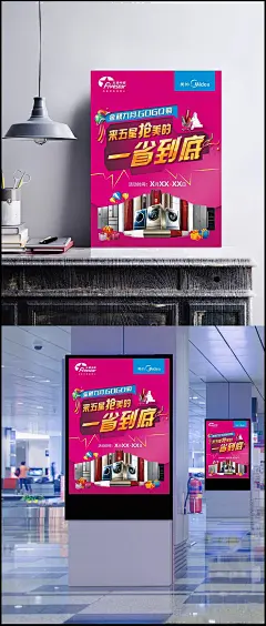 美的空冰洗联合五星电器促销海报图片|300DPI,Midea,PSD,冰箱,产品,电器,购物,广告设计,海报设计,红色,活动,金秋,九月,企业文化海报,海报,平面广告