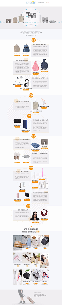 小小贝Daydayup采集到Web_网易严选专题