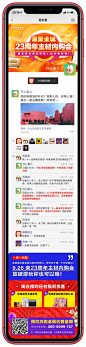 23周年主材内购会
