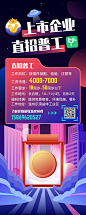 【源文件下载】 海报 招聘 招募 炫彩 城市 插画
