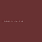 朋友圈文案黑色背景图长短句情感文字摘抄句子电影语录@花季V