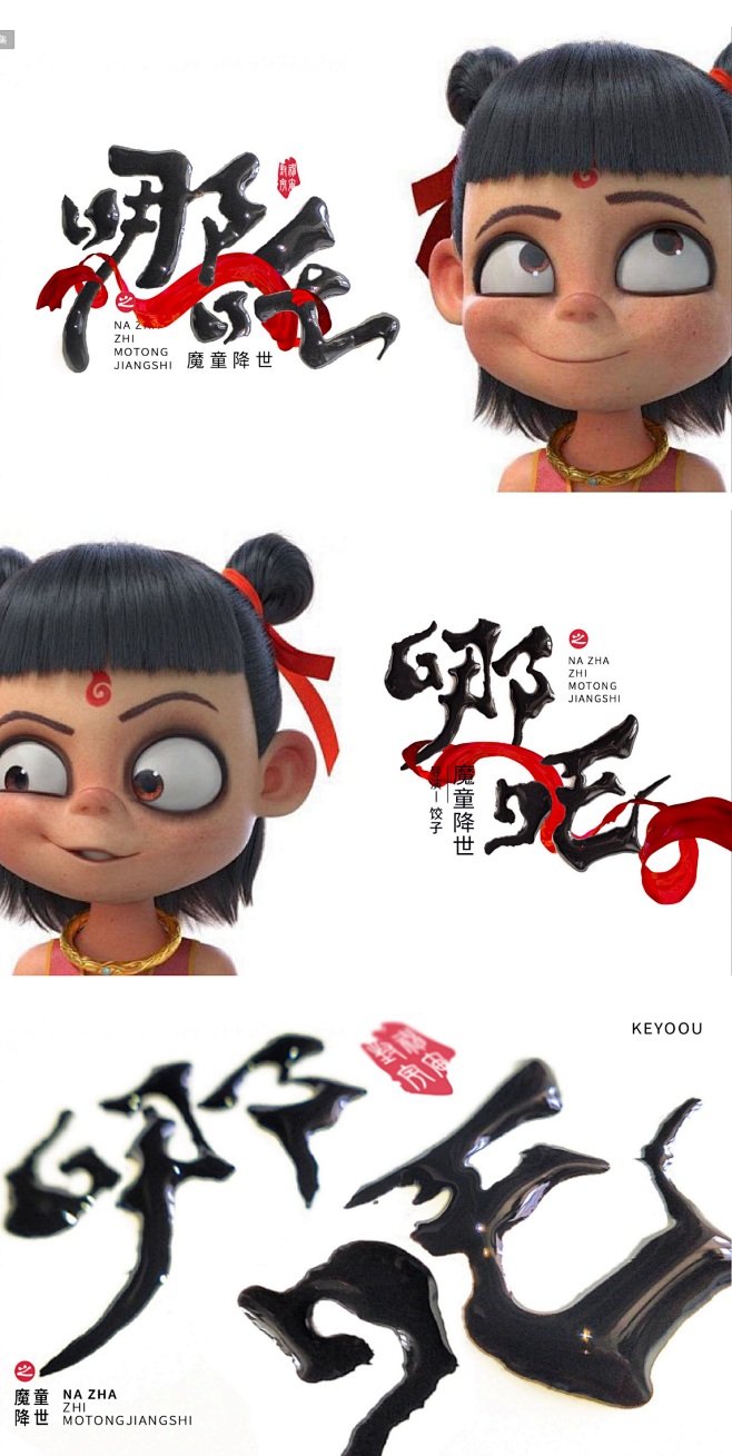 哪吒字体-字体传奇网（ZITICQ）
