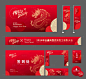 地产春节系列物料-源文件