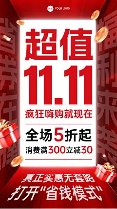 双十一大促通用打折满减手机海报