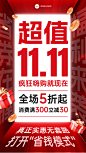 双十一大促通用打折满减手机海报