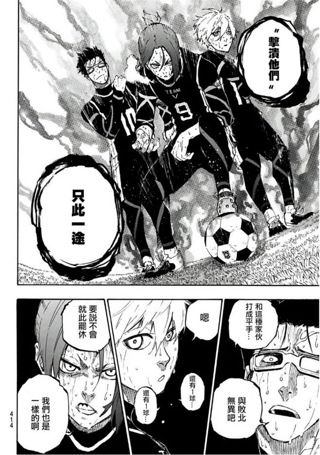 BLUE LOCK第35话-BLUE LOCK漫画-动漫之家漫画网-花瓣网