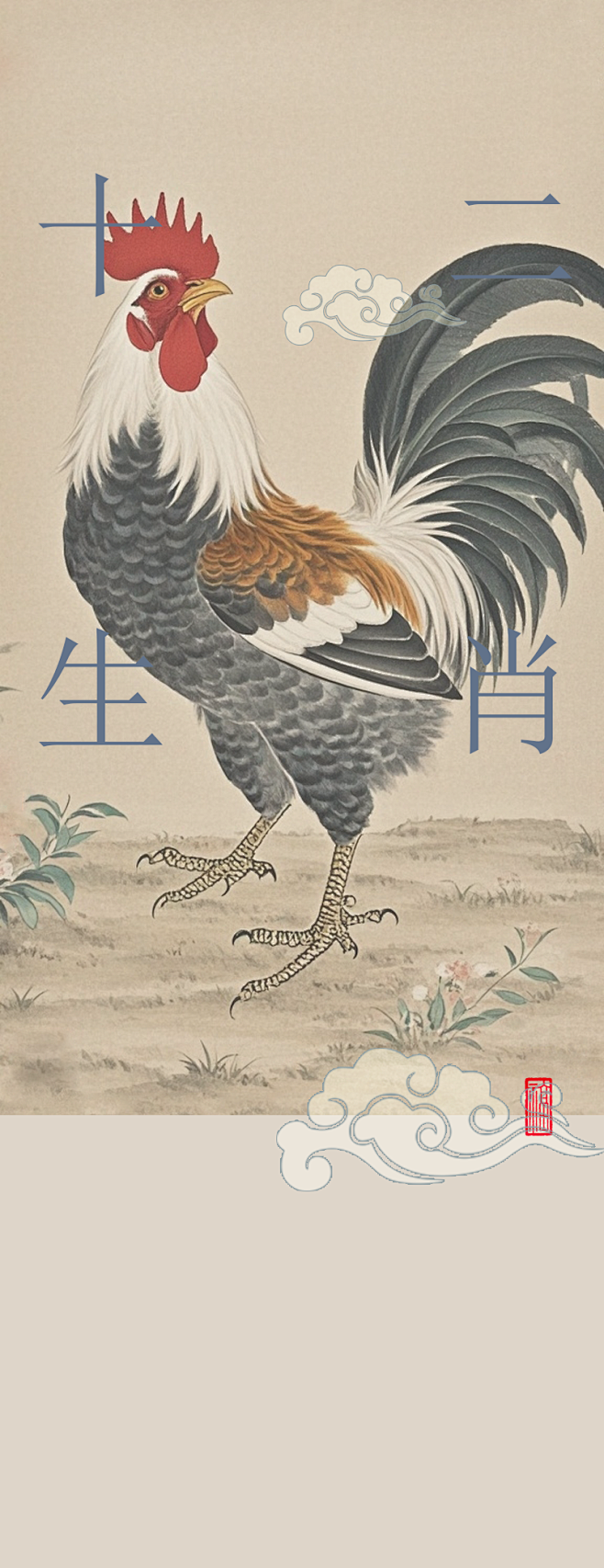 2025十二生肖010
