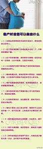 临产时准爸爸要做的事