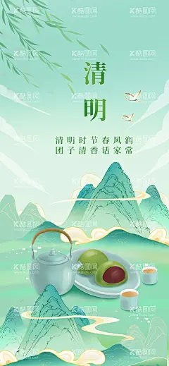 清明节海报 文明祭祖 清明时节  - 源文件下载【酷图网】清明节海报,文明祭祖,清明时节,广告展板,图片背景素材,促销活动,中国风插画,挂画,清明扫墓,清明祭奠,