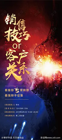 辩论pk赛海报-源文件-志设网-zs9.com