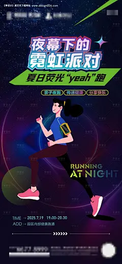 源文件下载【享设计】搜索编号：22500032242652513【夜跑活动宣传海报】