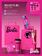 喜茶✖️Barbie｜喜茶芭比粉所有人的芭比粉