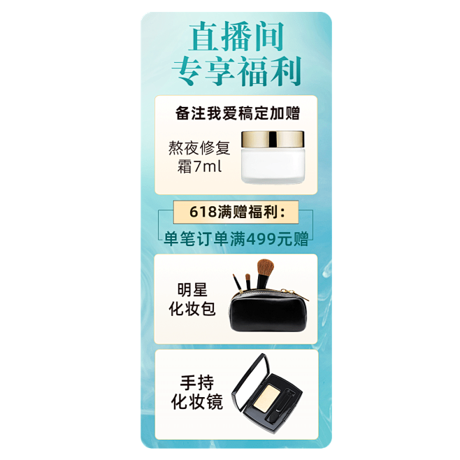 618美妆护肤竖版直播间贴片